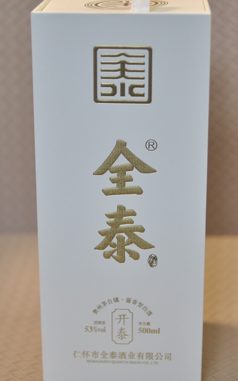 专家解密为什么说“酒是粮食精”？全泰烧坊的酒才是真正的粮食精！